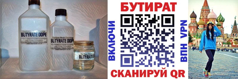 БУТИРАТ бутандиол  Купить закладки  Новосокольники 