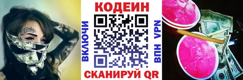 Купить  Новосокольники  Кодеин напиток Lean (лин) 